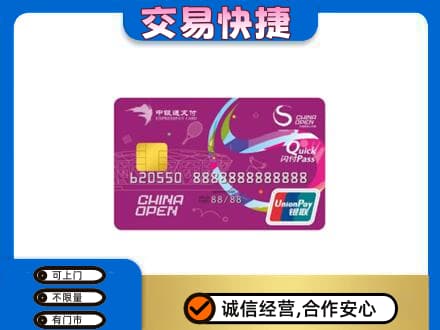 莱芜回收中银通支付卡