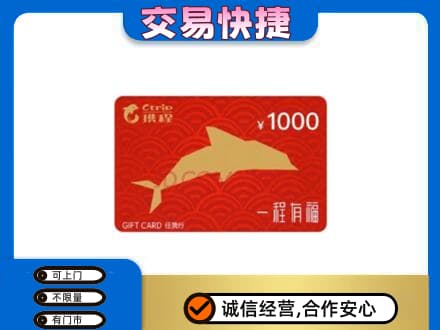 莱芜回收携程任我行卡