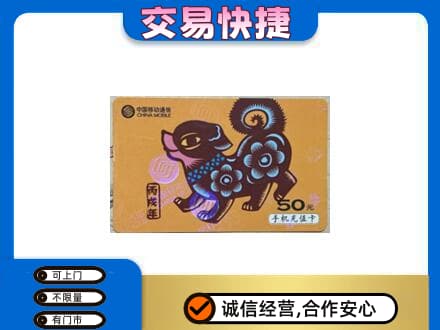 莱芜回收移动卡