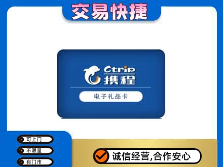 莱芜高价回收携程卡