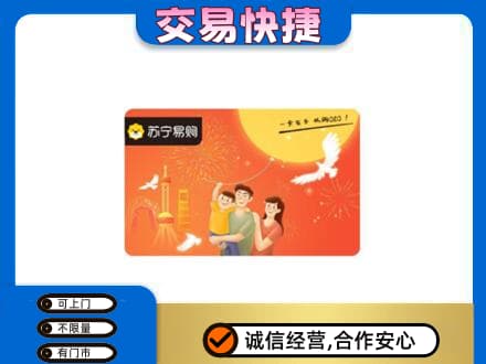 莱芜高价回收苏宁易购卡