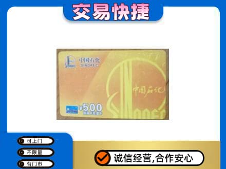 莱芜购物卡回收石化卡.jpg