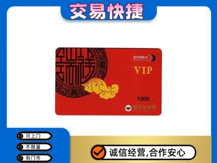 莱芜购物卡回收瑞祥商联卡.jpg