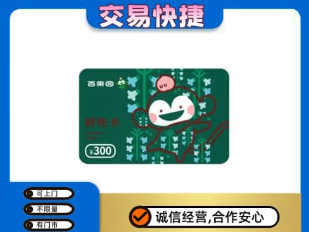 莱芜购物卡回收百果园卡.jpg