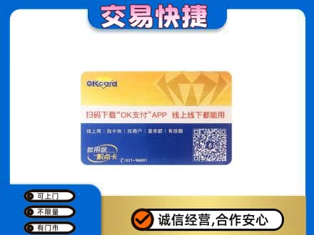莱芜高价回收百联OK购物卡