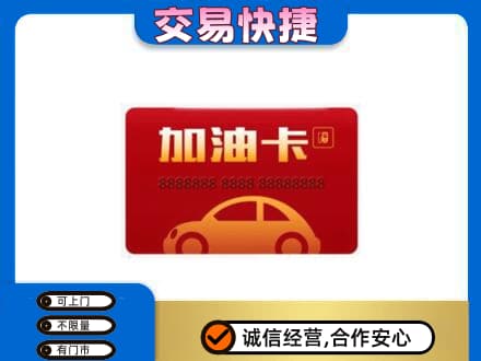 莱芜回收中石油卡
