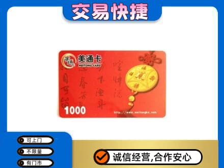 莱芜购物卡回收美通卡.jpg