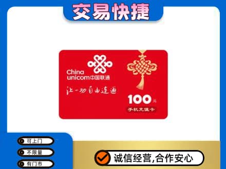 莱芜高价回收联通卡