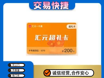 莱芜购物卡回收汇元卡.jpg