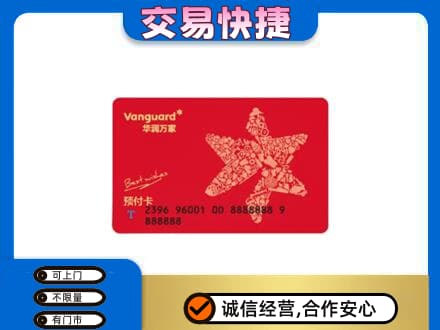 莱芜高价回收华润万家卡