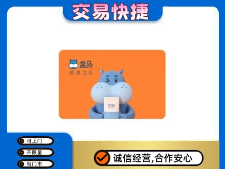 莱芜购物卡回收盒马生鲜卡.jpg