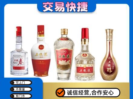 莱芜高价回收五粮液