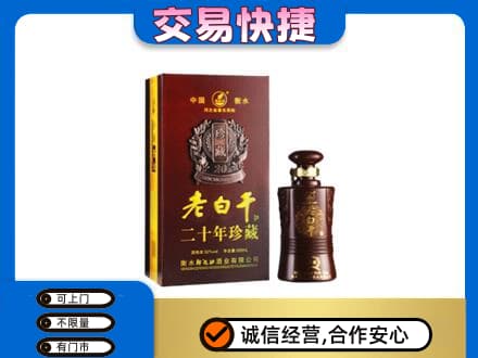 莱芜高价回收衡水老白干