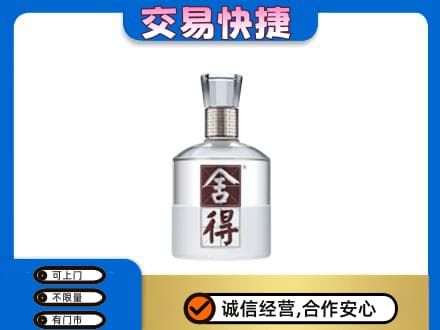 莱芜高价回收舍得