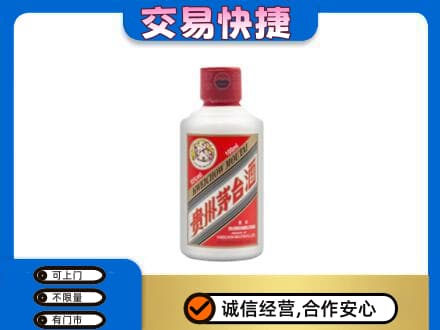 莱芜回收茅台小可爱