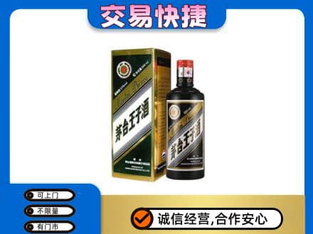 莱芜回收茅台王子酒